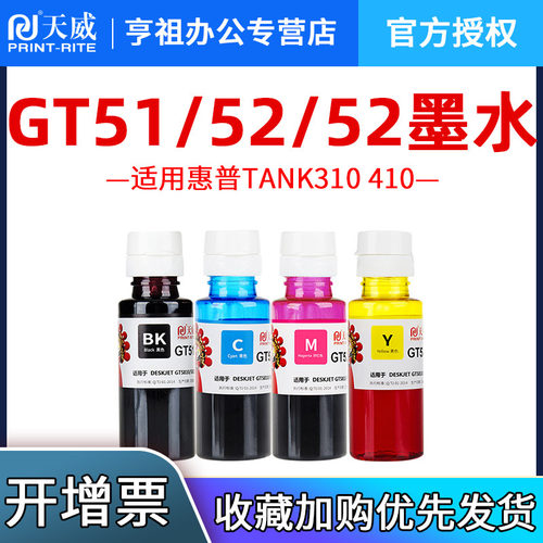 适用惠普GT51墨水天威