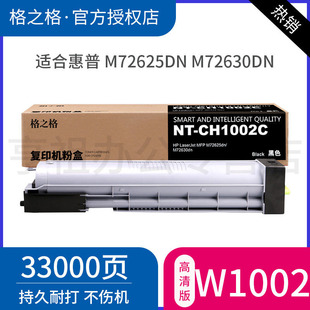 LaserJet MFP M72625dn W1002Y硒鼓 格之格适用HP惠普W1002YC粉盒 M72630dn复印机墨盒 粉筒