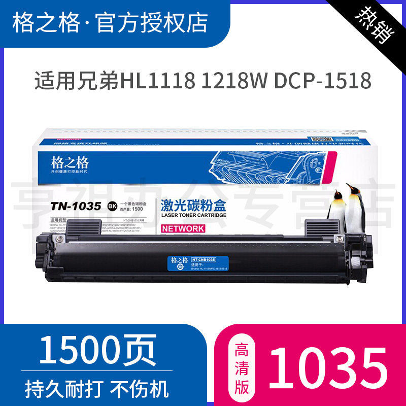 格之格 适用兄弟TN1035粉盒DCP1618w硒鼓1608 1519 HL1208 MFC1919NW 联想m7206w LT201 F2071h m7216 M7256