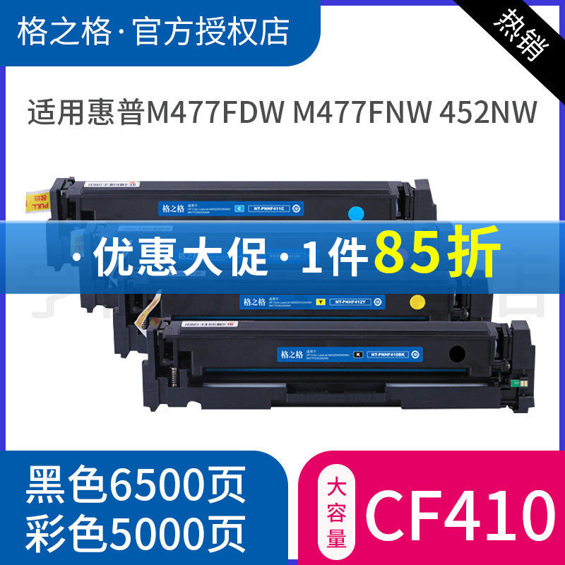 格之格适用HP惠普CF410A硒鼓 惠普m452硒鼓 M377DW M452dw M452dn M477dn HP M477fnw粉盒 惠普m477fdw硒鼓