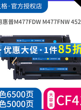 格之格适用HP惠普CF410A硒鼓 惠普m452硒鼓 M377DW M452dw M452dn M477dn HP M477fnw粉盒 惠普m477fdw硒鼓