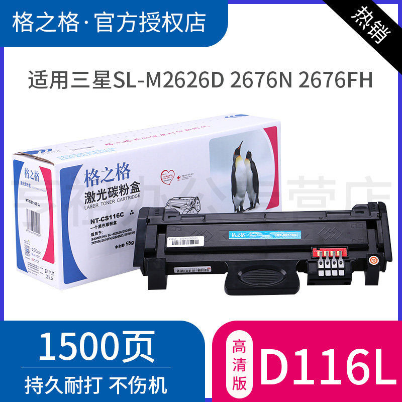 格之格适用三星MLT-D116L粉盒 SL-M2626D 2676N 2676FH 2826ND 2786HN 2625D 2825DW 2675 2875FD 2875FW硒鼓