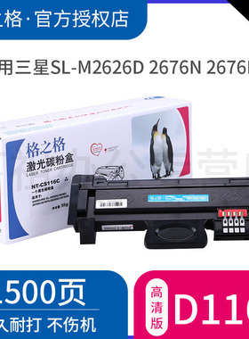 格之格适用三星MLT-D116L粉盒 SL-M2626D 2676N 2676FH 2826ND 2786HN 2625D 2825DW 2675 2875FD 2875FW硒鼓