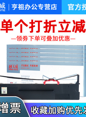 天威FP690K色带 适用映美JMR139色带架 FP630KII+ FP-820K FP-820KII FP-690K 575K CFP-820针式色带框