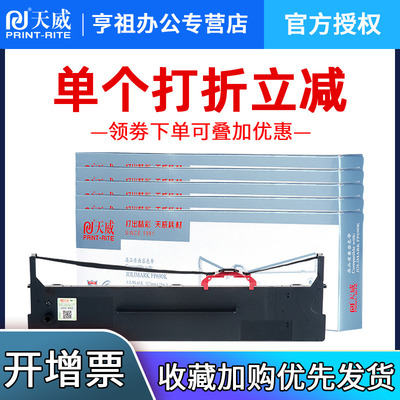 天威fp690k色带适用映美