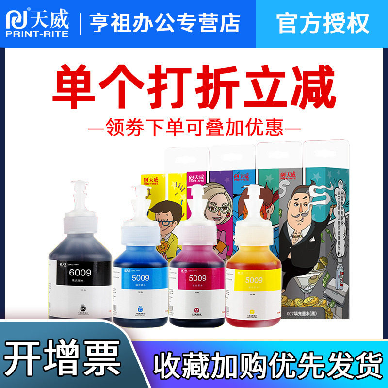 天威原装适用兄弟BT6009 5009CMY D60BK连供墨水T500 300 700 800 310 510 710 810 910 4500 425w 725w T220 - 实物图
