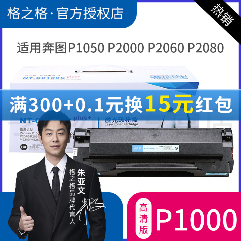 格之格NT-C0100硒鼓 奔图P1000L硒鼓 P1050 P2000 P2060 p2080墨盒 M5000 M5200 m6000 M5100L m6005碳粉盒 办公设备/耗材/相关服务 硒鼓/粉盒 原图主图