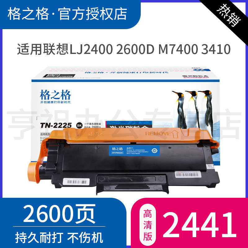 格之格LT2441适用兄弟MFC7360硒鼓TN2225粉盒DR2250 HL2240D 7470D 7057 7060D联想M7400墨盒lj2400l打印机