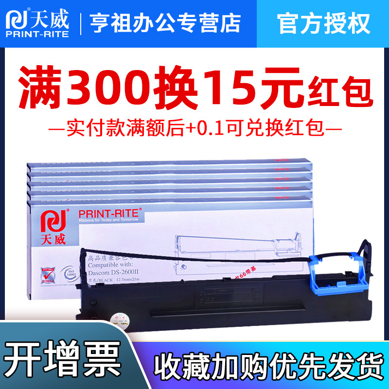 适用色带框天威DS2600IIAR550