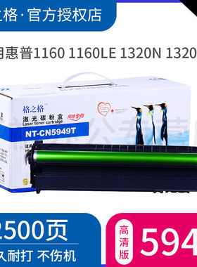 格之格易加粉适用HP49A HP1320硒鼓 惠普Q5949A 1160 1160LE 1320N 1320NW 3390 3392 佳能LBP-3300 3360墨盒