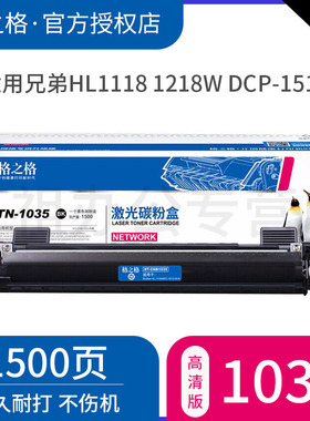 格之格适用兄弟TN-1035粉盒 联想LT201硒鼓 MFC-1919NW 1908 1813 DCP-1618W 1608 1619 HL1208 联想7206粉盒