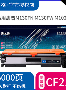 格之格适用惠普CF217A粉盒 M102A/M102W墨盒 MFP M130a/M130nw硒鼓M130fn M130fw激光打印机碳粉盒