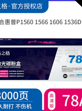 格之格黑色硒鼓M1536dnf