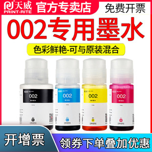 天威适用爱普生002墨水L4151 L4153 L4156 L4163 L4165 L4167 L4169 L4263 4269 6278 L4150 L4160打印机墨汁