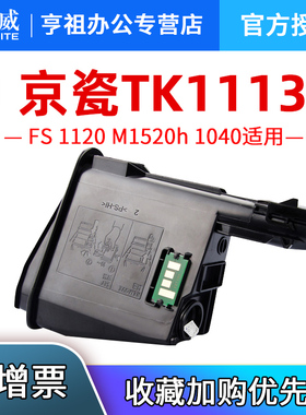 天威适用京瓷1020粉盒TK1113碳粉FS 1120 M1520h 1040 1060打印机墨粉盒1128 1003 1123 1125 1025 MFP硒鼓