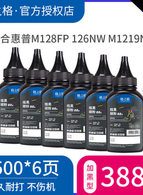 格之格88A碳粉适用惠普CC388A 硒鼓墨粉CE278A CB436A CF283A打印机硒鼓碳粉 佳能CRG337 CRG912 CRG928碳粉