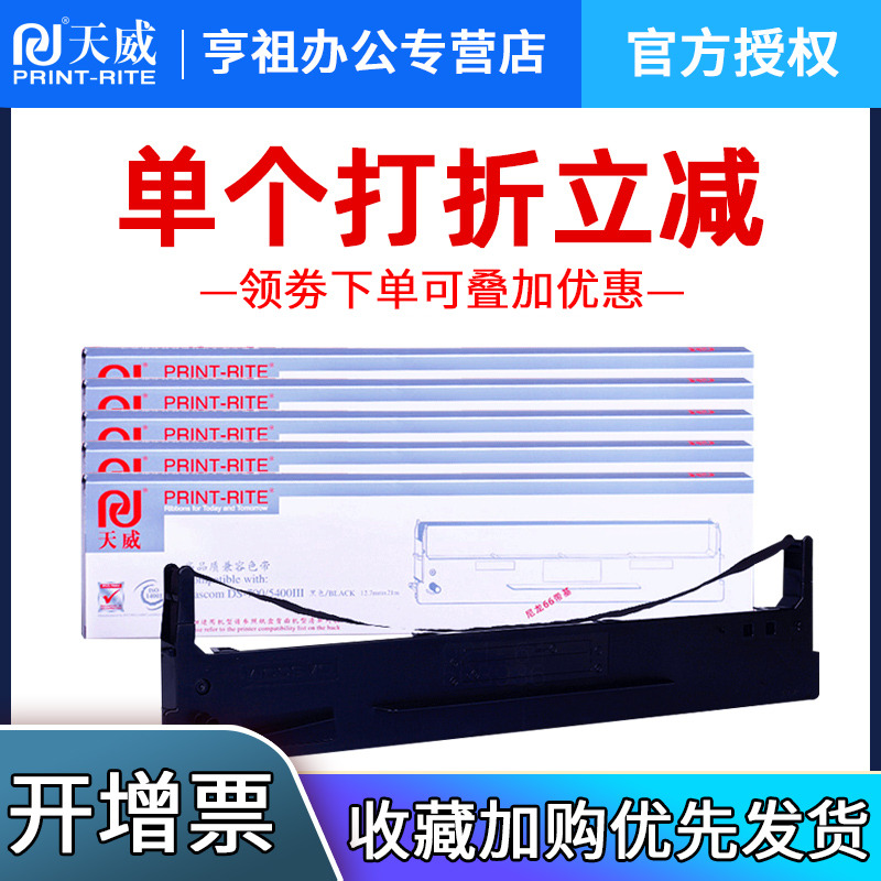 天威色带框适用得实针式打印机