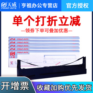 DS700 打印机色带 针式 适用得实DS5400Ⅲ DS2100 600 710 700H 610 天威色带框 7210 600H 7220
