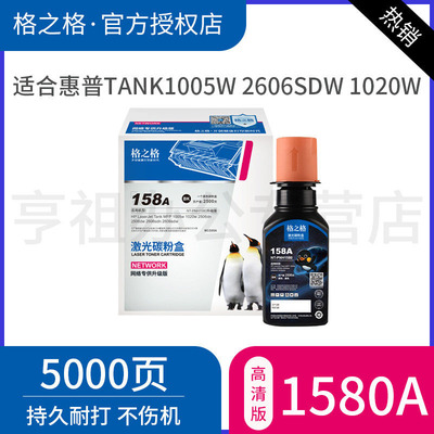 格之格适用惠普Tank1005粉盒碳粉