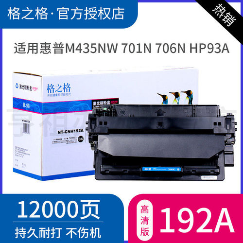格之格适用惠普M435nw硒鼓M701n
