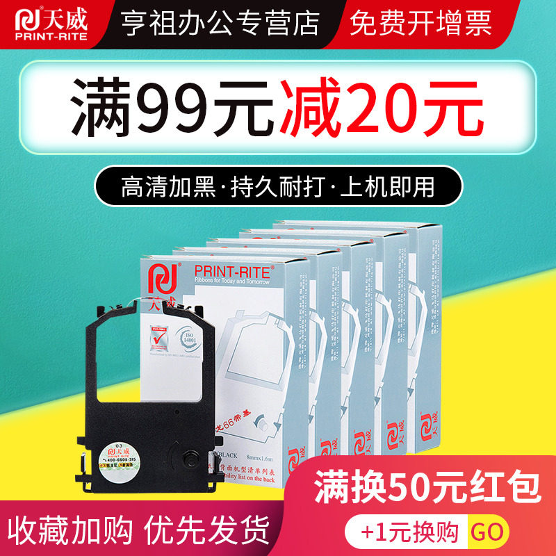 天威色带框 适用富士通DPK8300E打印机色带架 DPK8400E DPK8100E 8500E DPK9500GA DPK8600E色带