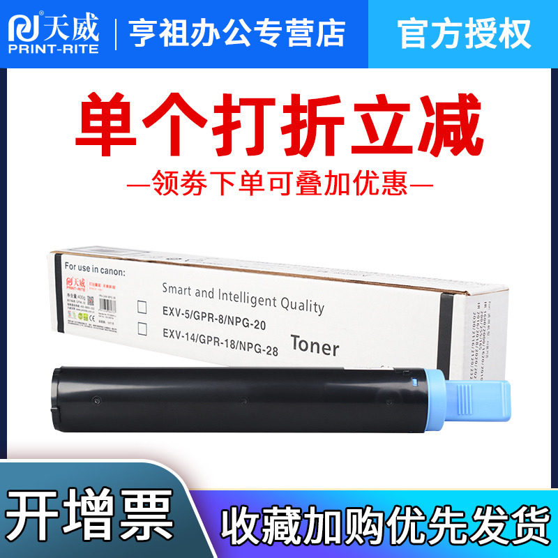 天威适用佳能NPG-28硒鼓 IR2016 2120S 2320L 2420鼓组件2320J IR2318复印机2422N IR2022 2116 2025套鼓G28