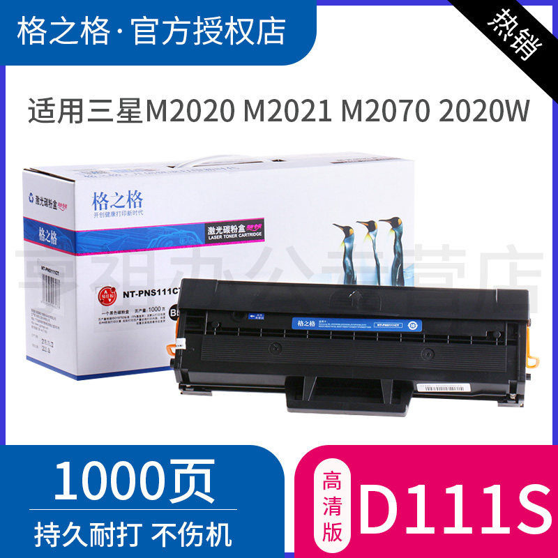 格之格D111S硒鼓适用三星M2071硒鼓M2020 M2021 M2070 M2020W M2074W SL-M2026墨盒M2022易加粉M2071FH碳粉盒