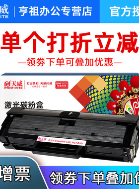 天威D101S硒鼓 黑色适用三星ML2161 2160 2165W 2162G 2166W SCX3405FW 3406HW/W 3401 3400 761 网络版