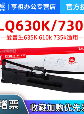 天威适用爱普生EPSON lq630k 635K 730k 735k 615K 色带框 优惠5支装630KII 610K LQ80K针式打印机色带框带芯