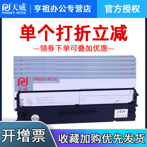 适用得力色带天威DL-625K