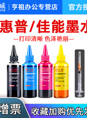 天威适用佳能惠普PG845 846 2720 2722 2723 2729 1188 2780 ts208 ts308 mp288 mg3680 打印机连供墨盒墨水