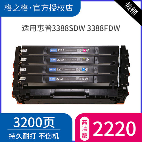 格之格W2220A硒鼓 适用惠普 3288dw 3288dn 3388fdw 3388sdw打印机粉盒墨盒 黑色 无芯片 大容量 3200页