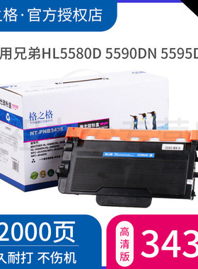 格之格适用Brother兄弟TN3435粉盒 HL-5580D 5585D 5590DN 5595DN MFC-8530DN 8535DN 8540DN DR3450硒鼓墨盒
