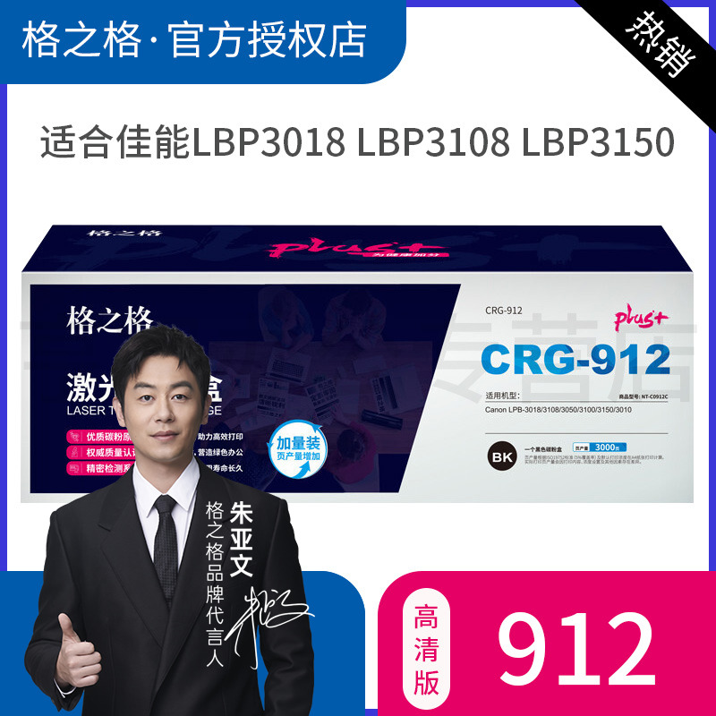 格之格适用佳能硒鼓墨盒