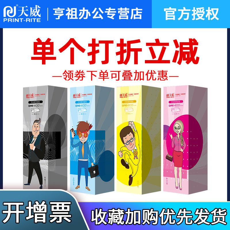 天威 CF410A硒鼓 适用惠普HP M452dn M452nw M452dw MFP M477fnw M377DW M477fdn M477fdw 410A 打印机 四色