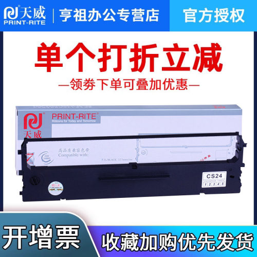 天威适用PR735原装735专用色带框