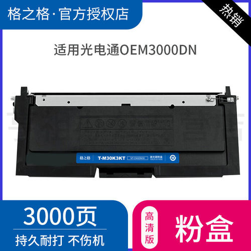 格之格适用OEM3000DN硒鼓鼓架