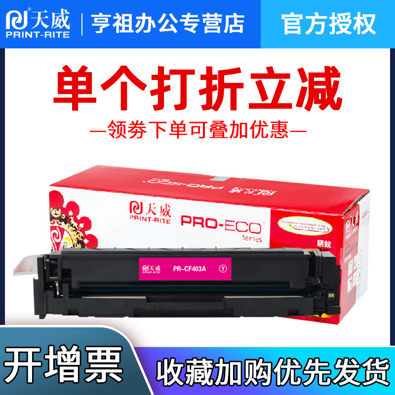 彩版天威适用惠普硒鼓打印机粉盒