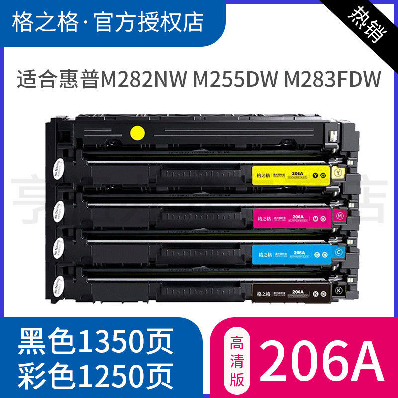 格之格适用惠普HP206硒鼓