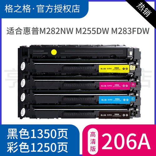 格之格适用惠普HP206硒鼓