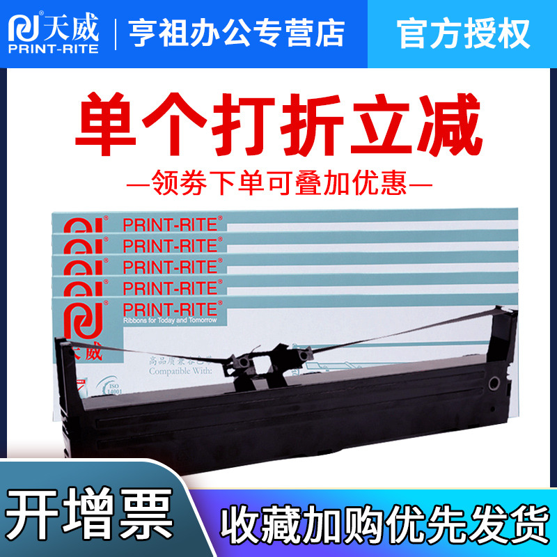 天威原装适用映美JMR130色带架FP-630K+/312K/620K+/612K/538K/530KIII+/PP-90D发票1号针式打印机色带芯