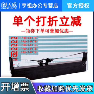 538K 打印机色带芯 630K 90D发票1号针式 530KIII 612K 620K 312K 适用映美JMR130色带架FP 天威原装