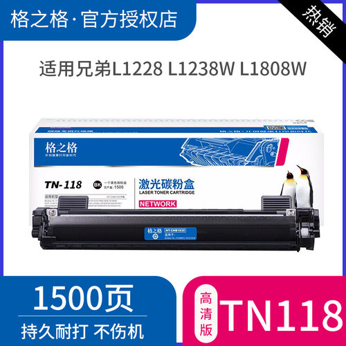 格之格适用兄弟TN118粉盒 L1228 L1238W L1808W激光打印机碳粉盒 L1628W L1638W L1848W墨粉盒 DR118硒鼓架