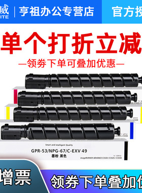 【36000页】天威原装适用佳能NPG-67粉盒g67 C3020 c3330 3325硒鼓3320L C3520 c3025 c3120l C3530 3525碳粉