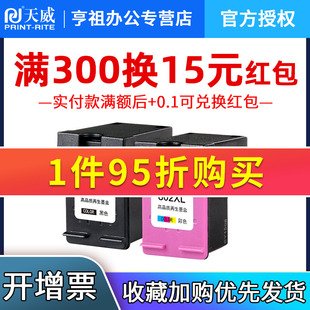 1000墨盒802XL黑色1011 deskjet 1050打印机hp 1010 2050彩色可加墨XL 1101 1510 天威兼容惠普802墨盒HP1050