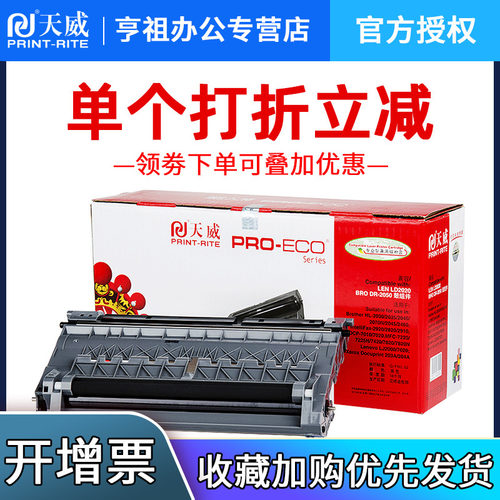 适用硒鼓天威兄弟HL-2040粉盒