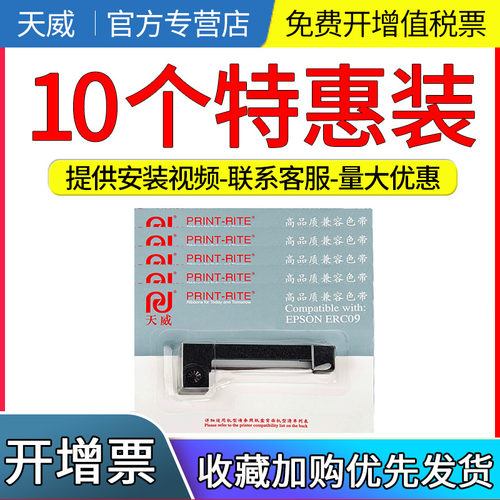 适用M160色带天威爱普生ERC09