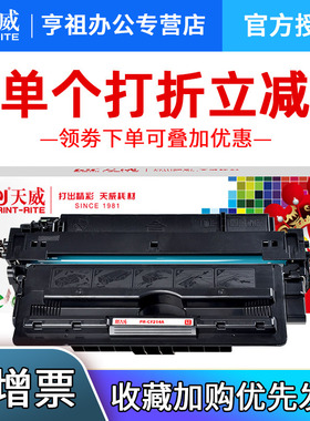 天威CF214硒鼓适用HP惠普CF214A硒鼓 hp700 M712dn M725dn M725F激光打印机一体式硒鼓