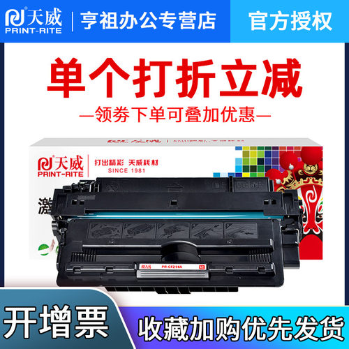天威CF214硒鼓适用HP惠普CF214A硒鼓 hp700 M712dn M725dn M725F激光打印机一体式硒鼓