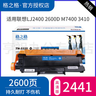 7060D联想M7400墨盒lj2400l 格之格适用兄弟MFC7360硒鼓TN2225粉盒DR2250 7057 7470D lt2441打印机 HL2240D